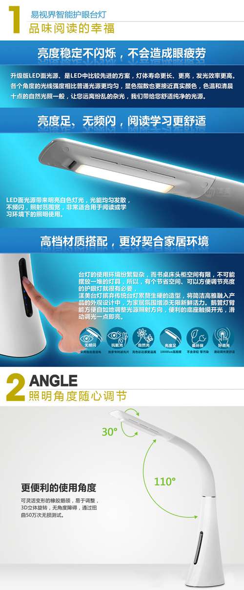 易视界智能护眼台灯
