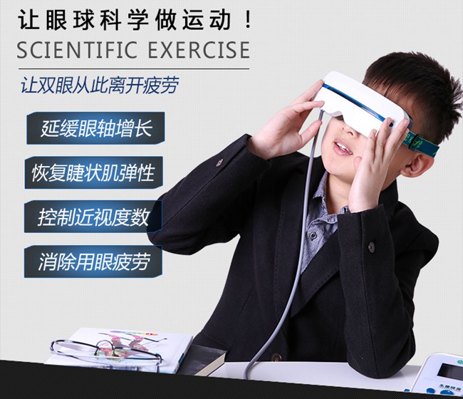 眼轴控制仪
