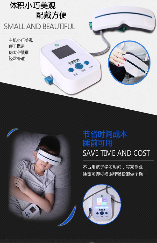 眼轴控制仪