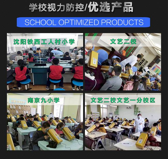 眼轴控制仪
