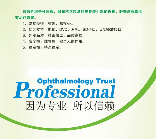 睫状肌锻炼仪