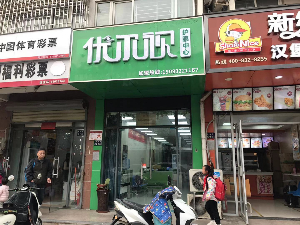 优尔视 护眼中心  郑州总店