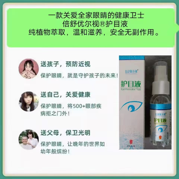 倍舒优尔视